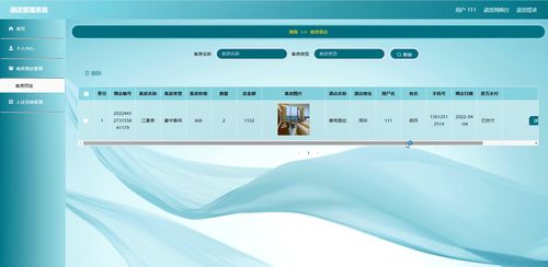 精品SpringBoot酒店管理系統 高效整合住宿、民宿與餐飲管理