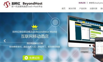 別樣紅完成A輪融資，引領酒店與餐飲管理數字化新浪潮