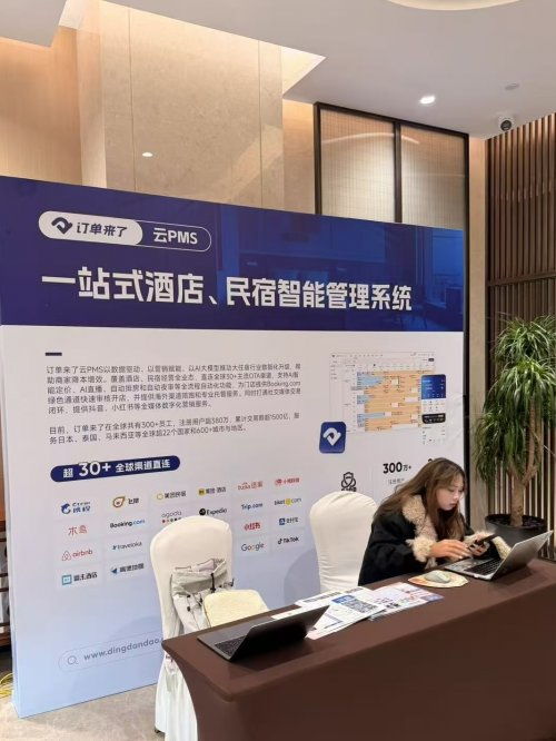 共筑西部文旅新生態 訂單來了亮相2025云南旅游民宿及精品酒店價值峰會，賦能餐飲管理新篇章